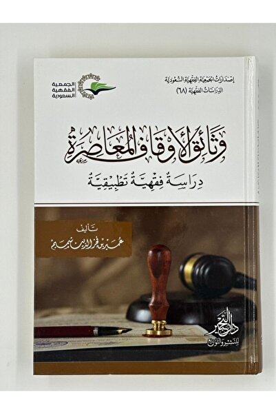 Dar Konoze Eshbila Publishing and Distribution Contemporary endowment documents