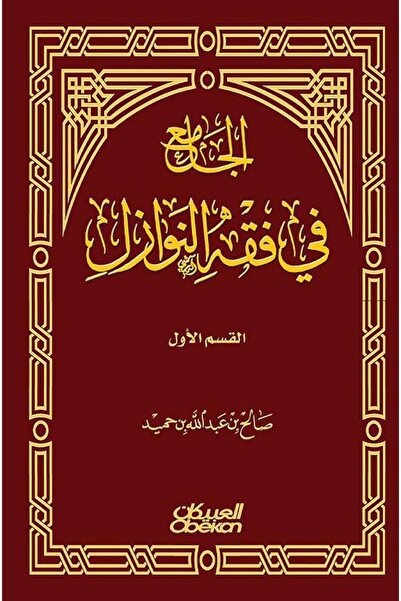 Dar Konoze Eshbila Publishing and Distribution The Comprehensive Guide to Con...