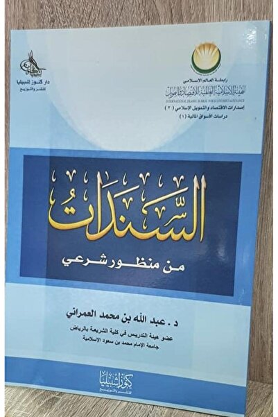 Dar Konoze Eshbila Publishing and Distribution Bonds from a Sharia perspective