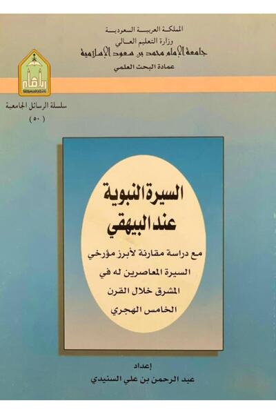 Dar Konoze Eshbila Publishing and Distribution The Prophet's biography accord...