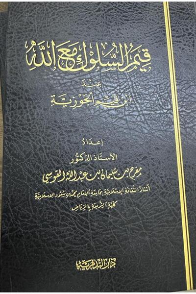 Dar Konoze Eshbila Publishing and Distribution Values of behavior towards God