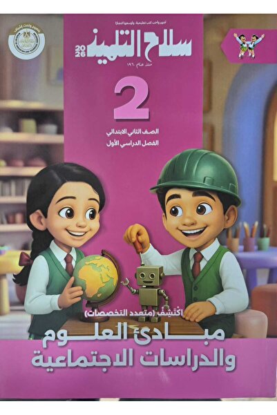 Jazeera Learning Trading. Student's Weapon: Principles of Science (Discover) - Second Grade - First Semester - 2026