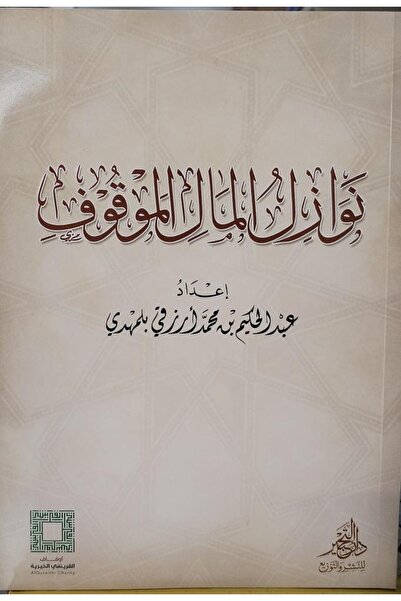 Dar Konoze Eshbila Publishing and Distribution Issues related to endowed funds