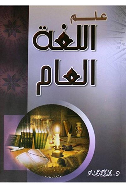 Dar Konoze Eshbila Publishing and Distribution General Linguistics