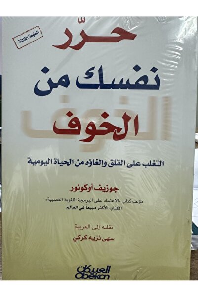 Dar Konoze Eshbila Publishing and Distribution Free yourself from fear