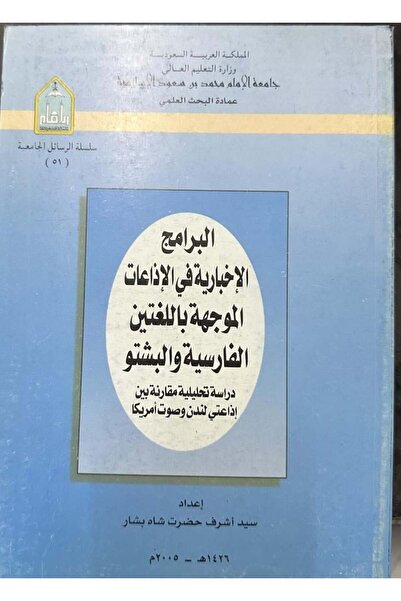 Dar Konoze Eshbila Publishing and Distribution News programs on radio station...