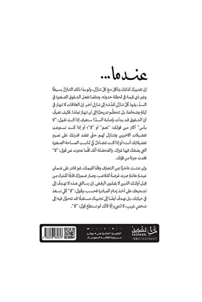 Dar Tashkeel For Publishing when...