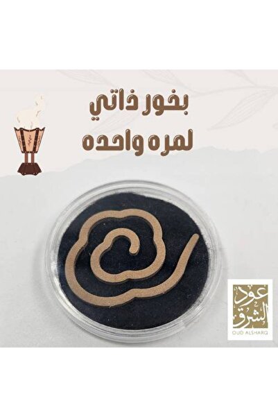 audalsharq بخور ذاتي للاستخدام مرة واحدة