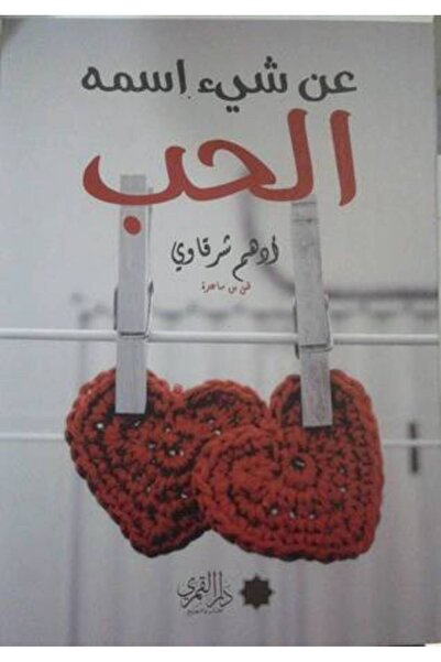 Generic A book about something called love