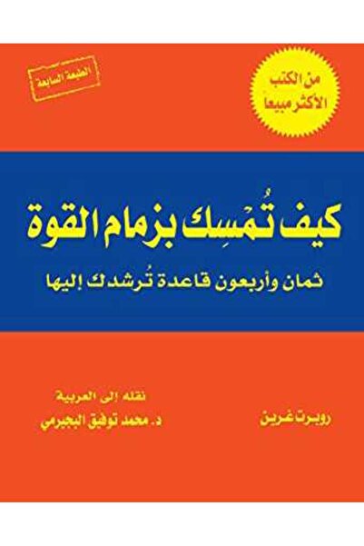 Generic How to Seize Power