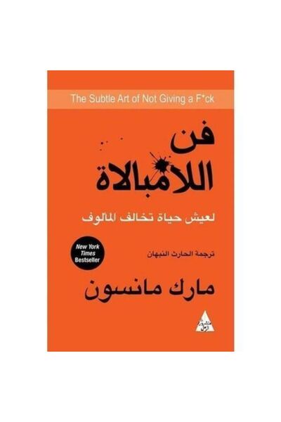 Generic The Subtle Art of Not Giving a F*ck