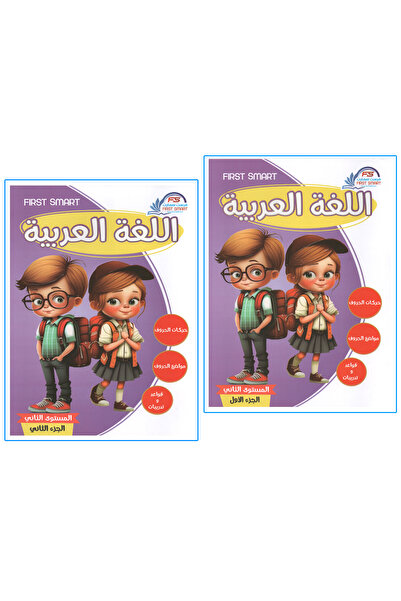 Book Smart Arabic Language Level 2 - Part 1 + Part 2