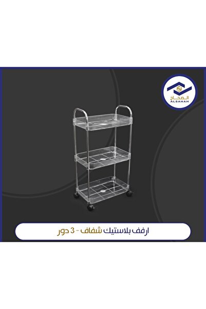 ALSAHA Clear plastic shelves - 3 tiers