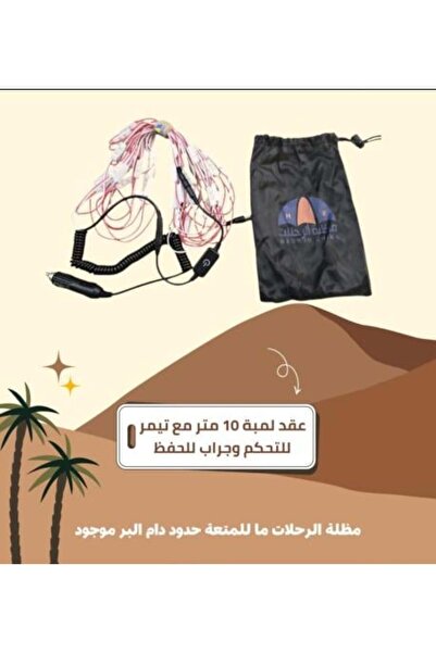 Nakheel إضاءة لمنطقة الجلوس، 10 أمتار