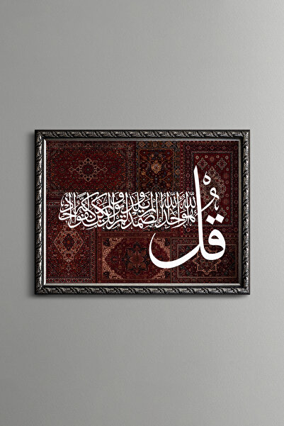 epiqart İhlas Suresi - Vintage Patterned Frame