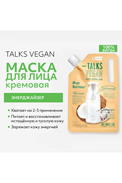 Missha Mega Nutritious Night Face Mask 10g