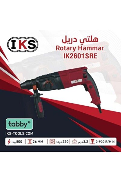 İKS مطرقة دوارة (هيلتي) 800 واط