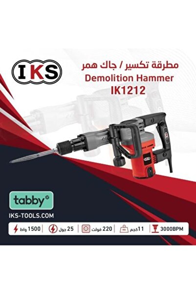 İKS مطرقة جاك (كسارة ميكانيكية) متوسطة 25 جول