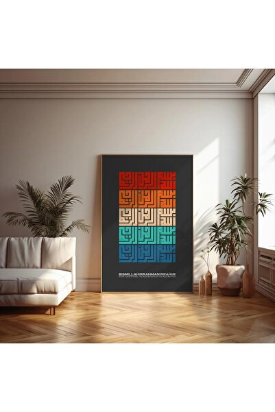 Esci Design Framed Islamic Painting - Ayatul Kursi - Bismillah -Tawhid - Esmaul Husna Painting - Islamic Wall Art