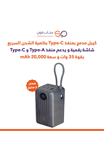 Spon 20000mAh power bank with built-in Type-C charging cable, 35W fast charging, and digital display.