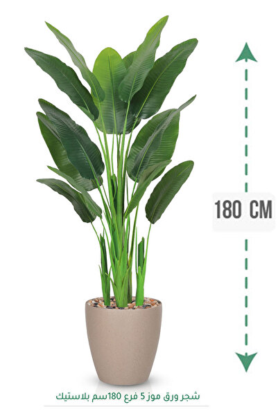 Generic Artificial banana leaf tree (180 cm tall) in a plastic pot