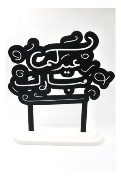 3D Brothers Eid Hospitality Tray – Eid Joy with "Eid Mubarak" Inscription