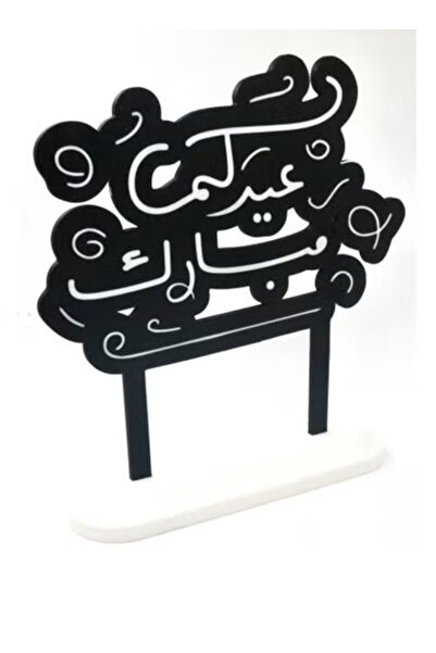 3D Brothers Eid Hospitality Tray – Eid Joy with "Eid Mubarak" Inscription