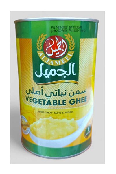 Al Jameel سمن نباتي اصلي الجميل 1كعم