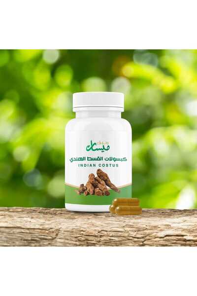 Raheeq Maysan كبسولات القسط الهندي الطبيعية 60 كبسولة