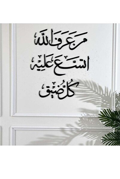 Story of candle لوحة فنية جدارية بعبارة "من عرف الله اتسع عليه كل ضيق" باللون...