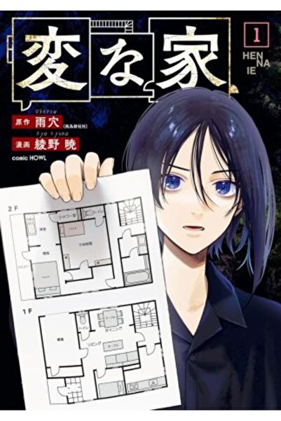 Seven Seas Entertainment, LLC Casa ciudată (Manga) Vol. 1