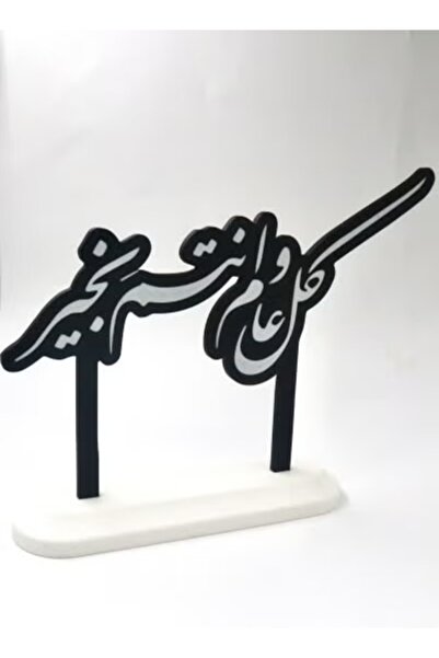 3D Brothers “Eid Mubarak – Wishing You Joy Every Year” Decorative Piece with Elegant Base