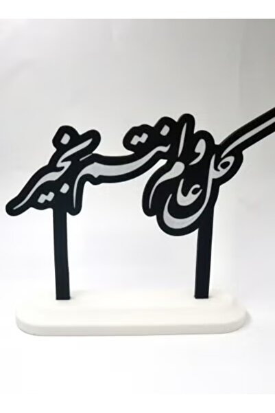 3D Brothers “Eid Mubarak – Wishing You Joy Every Year” Decorative Piece with Elegant Base