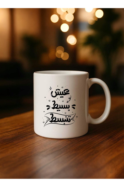 BSE Elegant ceramic mug | Coffee and tea mug with the phrase "Live simply, enjoy life" | Ceramic Minimalist Mug Gift