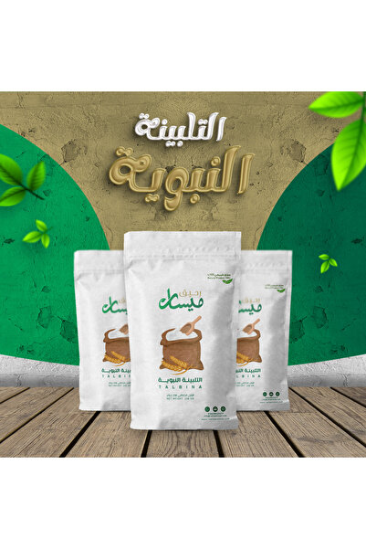 Raheeq Maysan باكج التلبينة النبوية عدد 3 اكياس