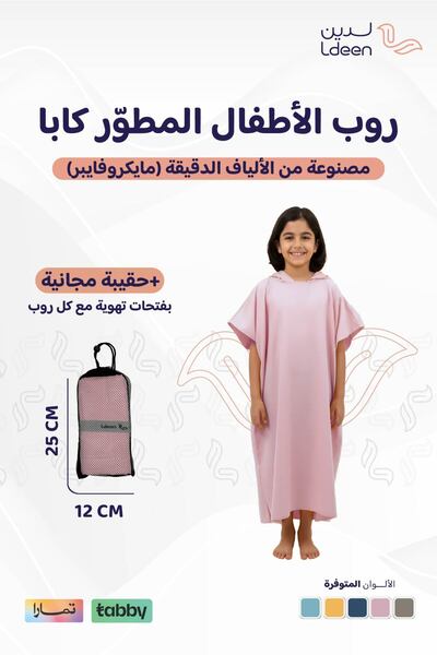 ldeen Kappa Microfiber Baby Robe: Super absorbent, quick-drying, stylish desi...