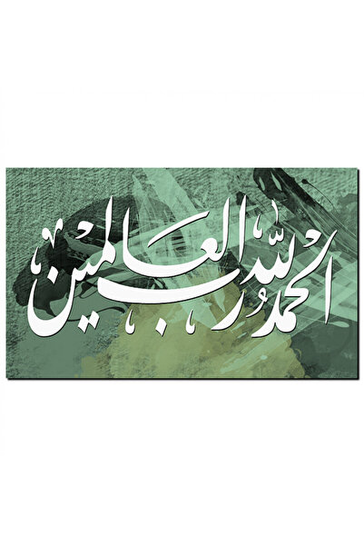 Generic لوحه جداريه إسلاميه - الحمد لله رب العالمين - 1290