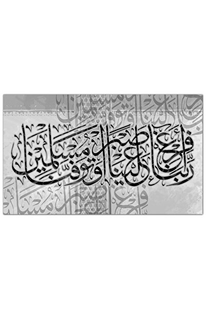 Generic لوحه جداريه إسلاميه كانفس - ربنا أفرغ علينا صبرا و توفنا مسلمين - ١٢١٠