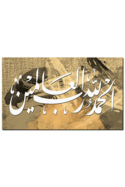 Generic لوحه جداريه إسلاميه - الحمد لله رب العالمين - 1290