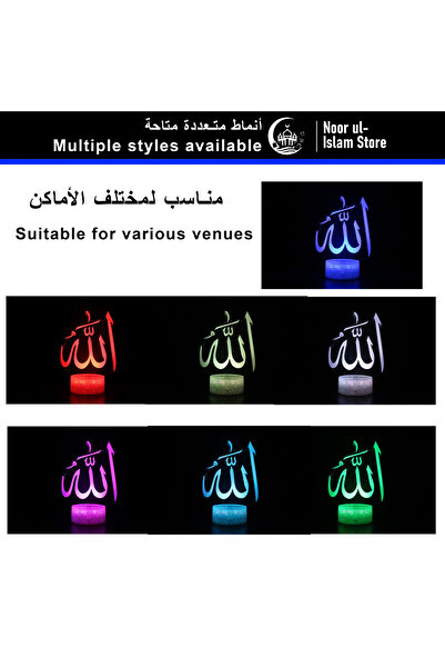 Noor ul-Islam Store Islamic Culture and Art - 3D Night Light