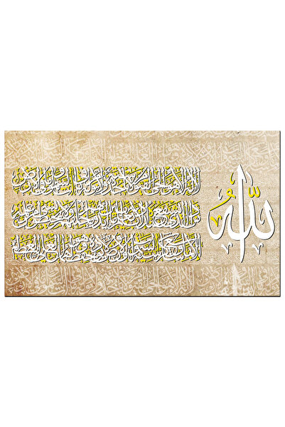 Generic لوحه جداريه إسلاميه كانفس - آية الكرسي - u577