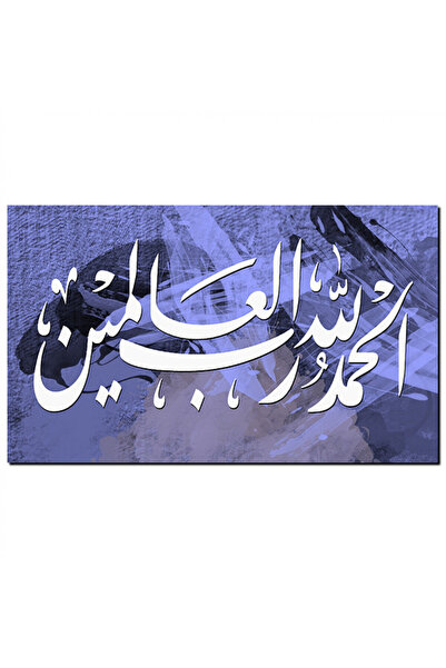 Generic لوحه جداريه إسلاميه - الحمد لله رب العالمين - 1290