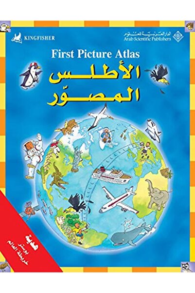 KINGFISHER الأطلس المصوّر - الطبعة العربية (غلاف مقوّى)