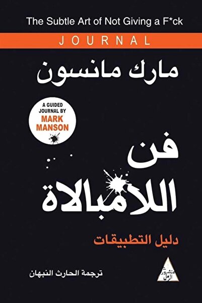 Generic The Subtle Art of Not Giving a F*ck (Application Guide)