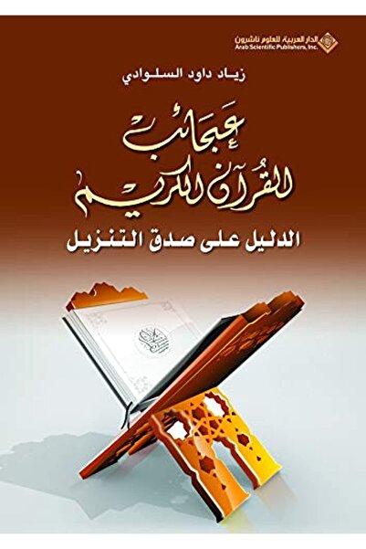 Generic Wonders of the Qur'an - Ziyad Dawood Al-Salawadi (Hardcover)