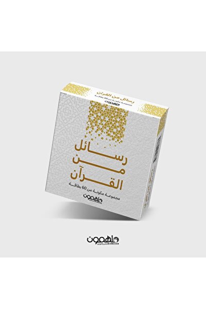 Generic Message Cards from the Qur'an