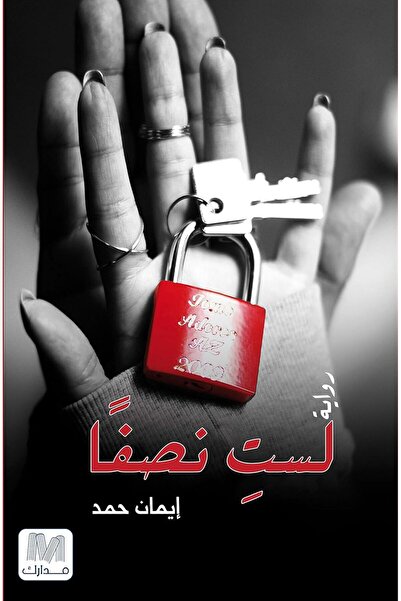 Generic أنا لست نصف