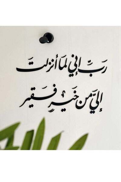 Story of candle Wall Art Panel 'My Lord, indeed I am in need of whatever good You send down to me' - Black