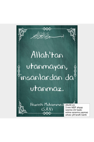 Hayat Poster Not Ashamed of God, nor Ashamed of Himself Hz. Muhammad Hadiths Religious Islamic Painting Wooden Poster