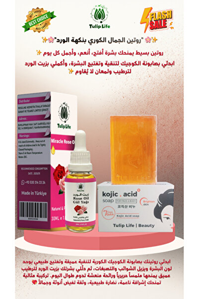 Tuliplife مجموعة صابون زيت الورد الطبيعي وحمض الكوجيك المميزة
